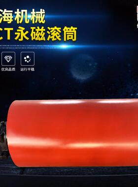 RCT系列永磁滚筒 磁力滚筒强磁滚筒半磁滚筒全磁滚筒除铁