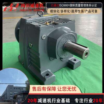 R系列斜齿轮减速机R97-12.39-30W硬齿面减速机器