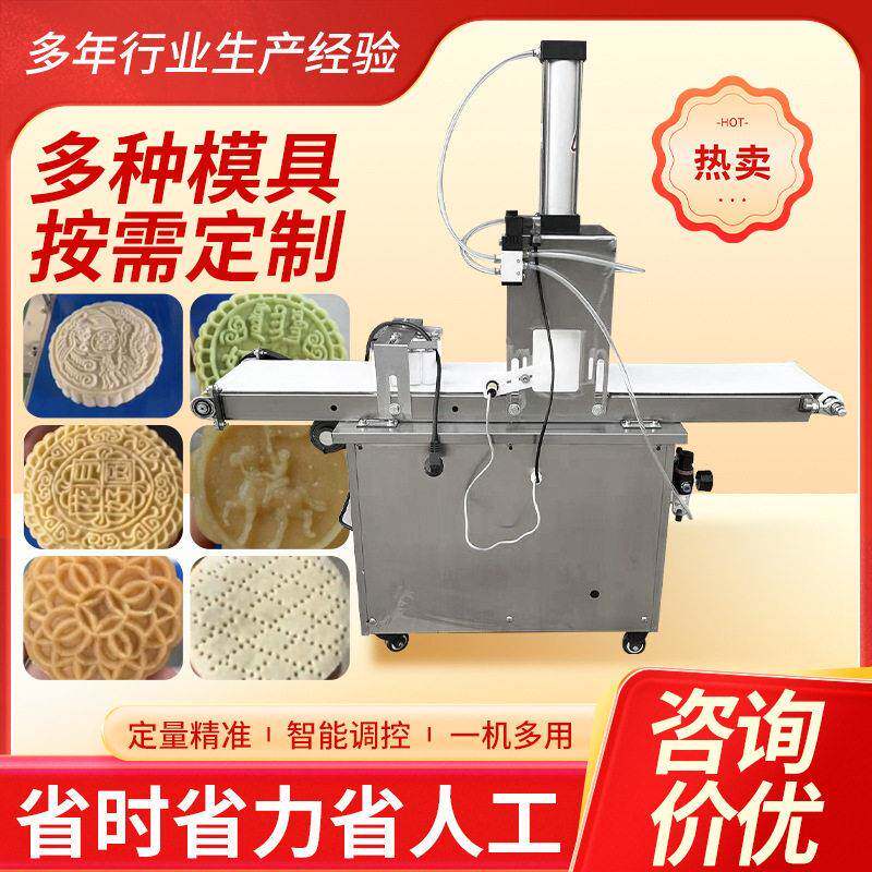 工厂定制月饼机商用全自动广式月饼成型机烧饼馕饼拍饼机可换模具