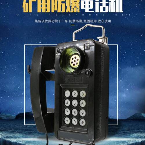 KTH3防爆电话机 急呼 按键 防震 防潮 矿用电话机 壁挂电话机