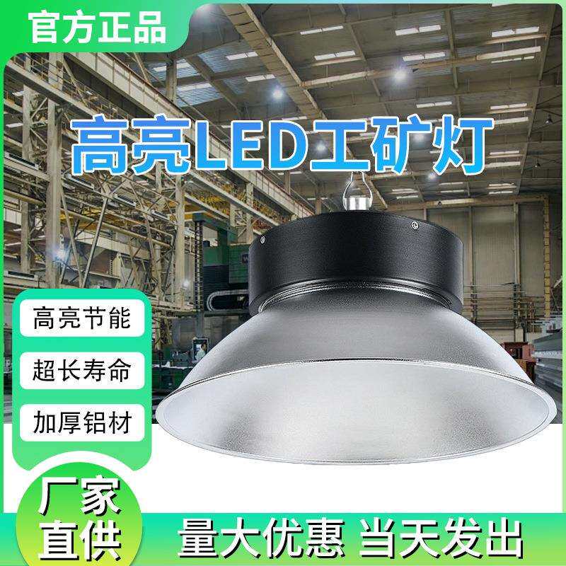 LED工矿灯工厂仓库照明灯车间100w厂房灯防潮高亮led车库灯吊灯