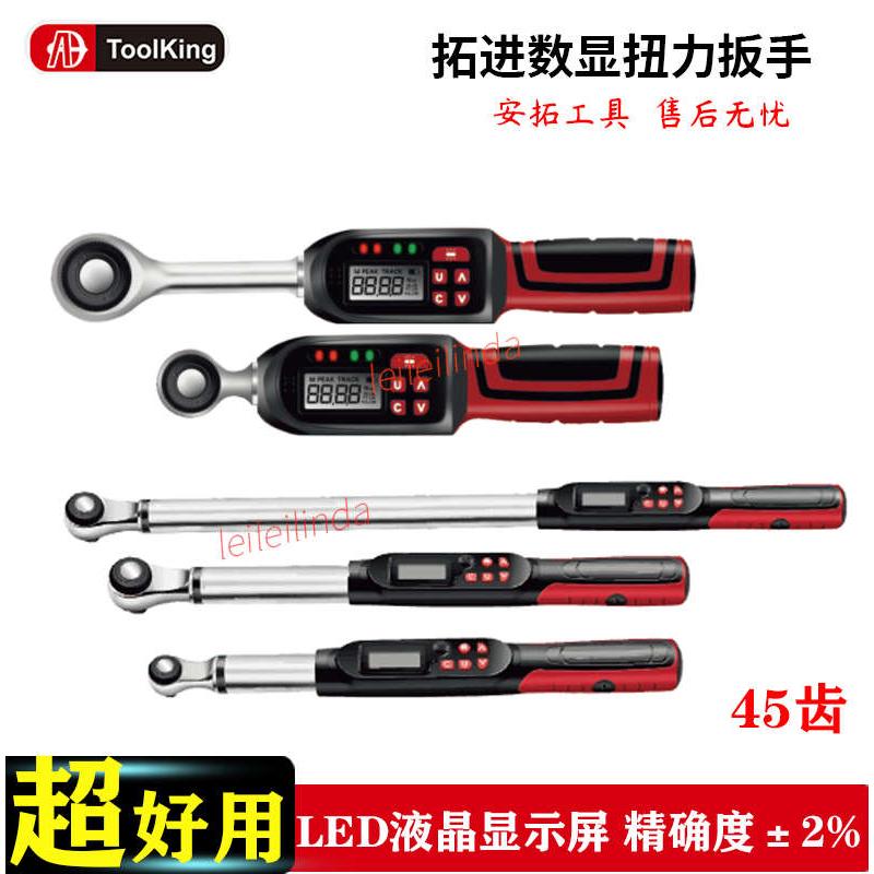 拓进数显扭力扳手短款高精度扭力矩预置扭力45齿棘轮板手高精度2%