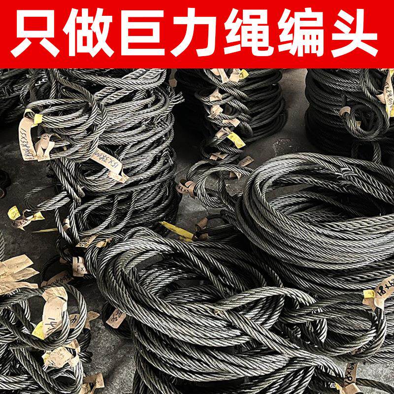 手工编织钢丝绳吊具16-18-20mm工地塔吊插编吊车起重吊装双扣吊绳