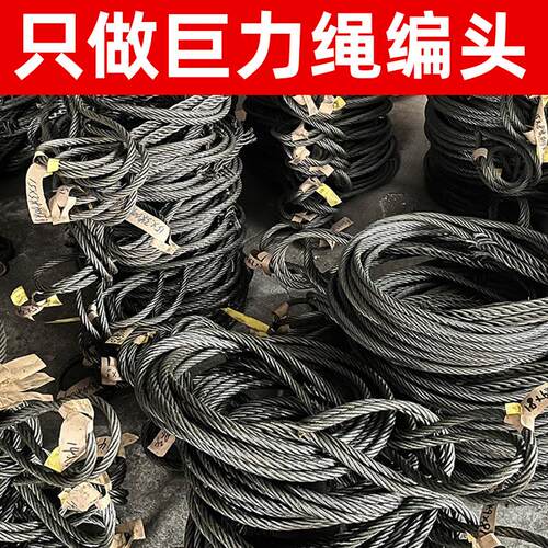 手工编织钢丝绳吊具16-18-20mm工地塔吊插编吊车起重吊装双扣吊绳