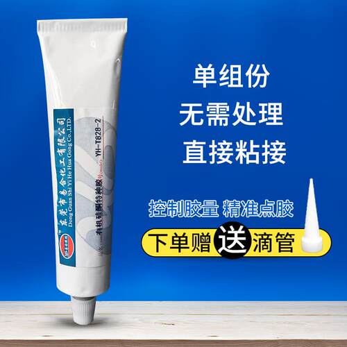 按摩器密封胶软性胶硅橡胶塑料耐高温防水硅胶娃娃胶水易合T828-2