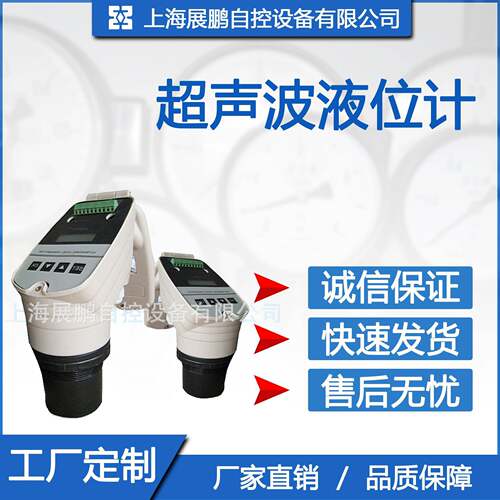 超声波液位计/超声波物位计超声波水位计/液位变送器传感器料位计