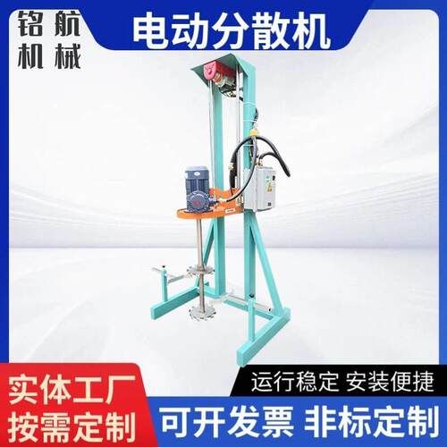 3KW分散机油漆涂料防爆搅拌分散机小型分散机电动升降变频调速