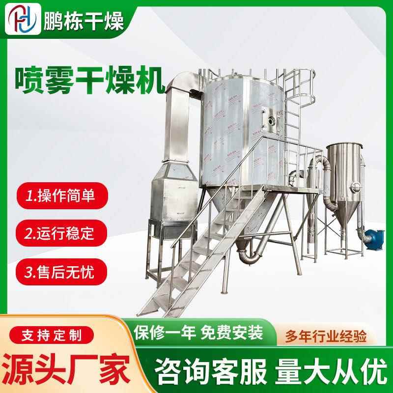 LPG系列高速离心喷雾干燥机木质素麦芽糊精蛋白粉