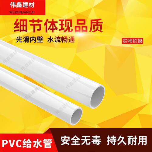 pvc给水管 上水 胶粘供水 塑料水管 20 25 32 40 50 63 75 90 110
