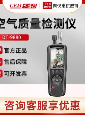 华盛昌DT-9880/9881M/9883MPM2.5粉尘颗粒物空气质量检测仪
