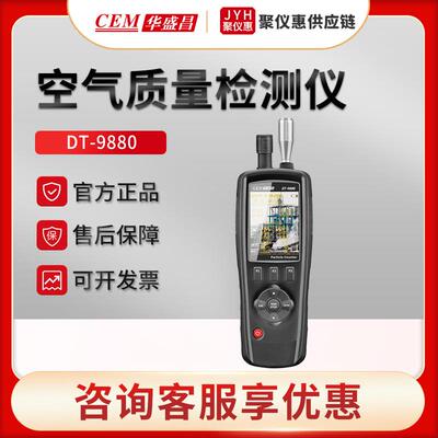 华盛昌DT-9880/9881M/9883MPM2.5粉尘颗粒物空气质量检测仪
