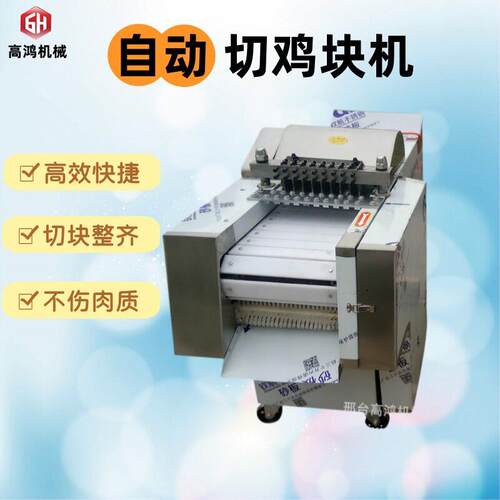供应全自动切鸡块机商用多功能剁鸡块机小型不锈钢排骨切条机