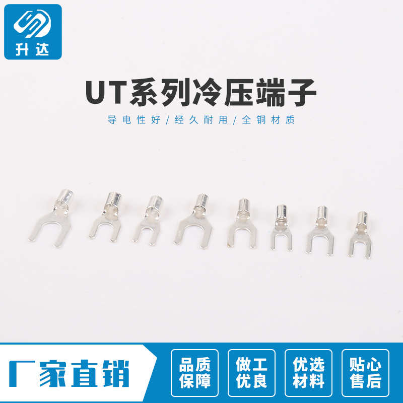型叉形接线-铲y鼻子端子端头型500只ut10 耳u线压装5 冷型裸