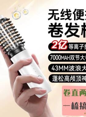 无线卷发棒负离子不伤发电动梳卷直两用直发梳学生宿舍小巧直发梳