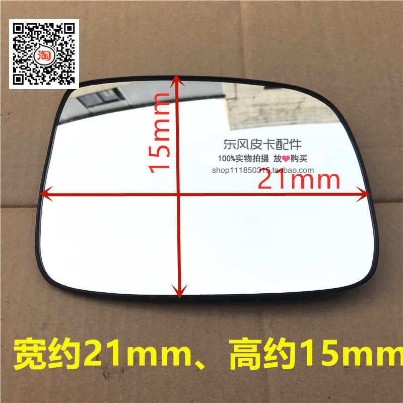 适配黄海皮卡镜片N2倒车镜片后视镜片黄海N2反光镜片外后视镜片