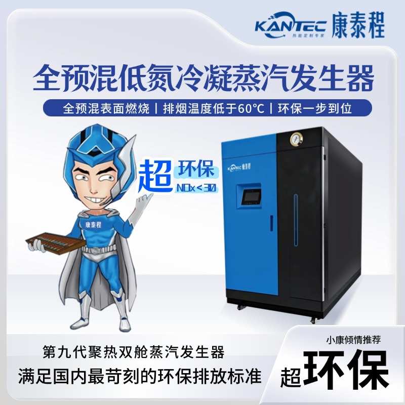 蒸汽发生器 自动变频 全预混0.3-2.4吨可组合
