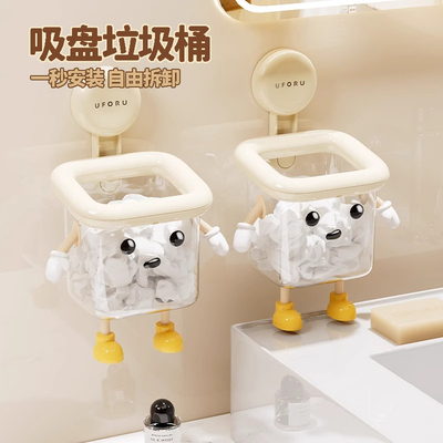 精品吸盘垃圾桶壁挂式卫生间废弃洗脸巾收纳盒厕所洗手台可爱迷你