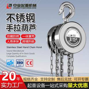 04不锈钢手拉葫芦0.5吨一吨2t食品级小型倒链吊机防腐防锈提升机