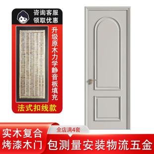 法式烤漆门实木覆合包安装卧室门木门室内门奶油风房间门隔音门
