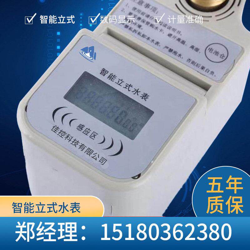 厂家直销智能水表刷卡水表插卡水表ic卡水表预付费水表防水防冻表
