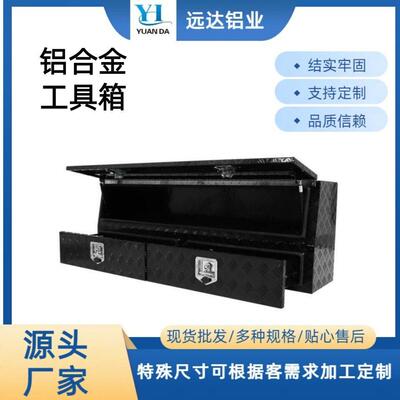 厂家供应42寸黑色铝合金工具箱黑色哑光铝制加工房车皮卡专用