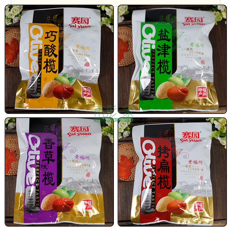 福建特产赛园橄榄盐津榄拷扁榄香草榄巧酸橄榄加应子蜜饯果脯果干