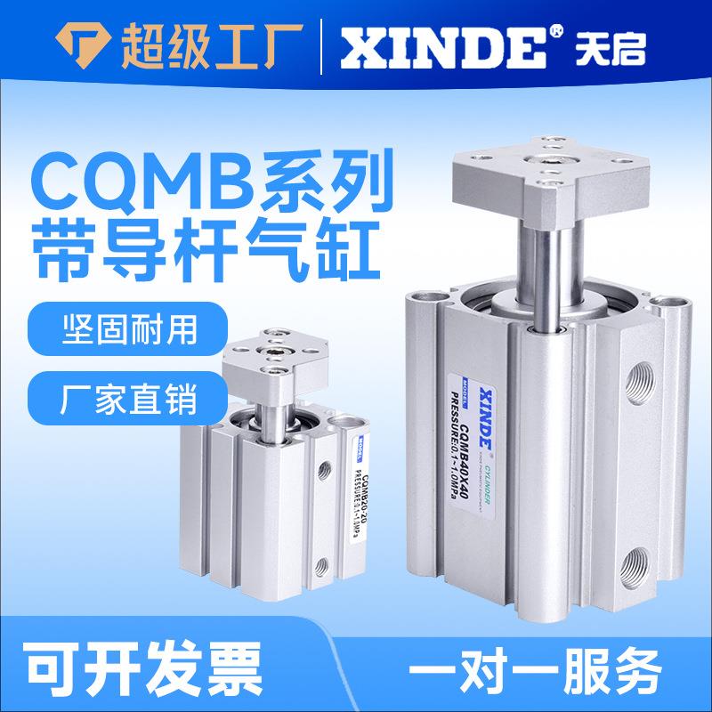 CQMB三轴三杆带导杆气缸CDQMB12X16X20X25X32X40X50X63X80-25X50