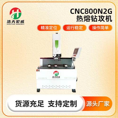 C800N2G热熔钻攻机铁管钻孔攻牙机家具床架铝材热熔钻攻一体机