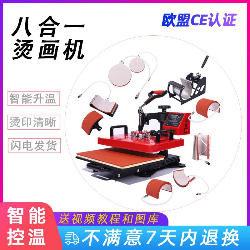 八合一手动热转印烫画机地摊T恤杯子鞋子DIY个性烫图压烫印花机