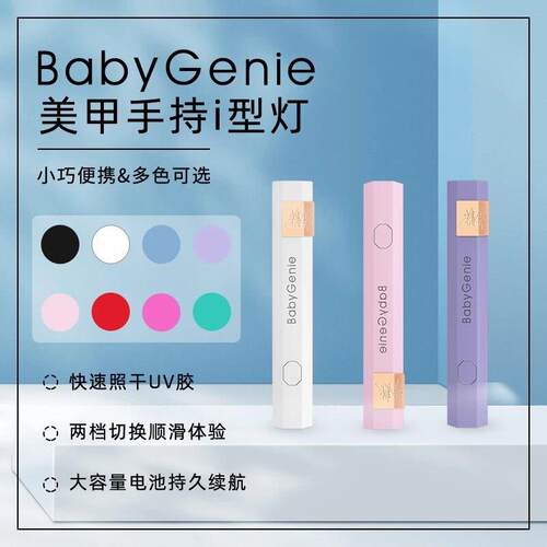 bbg一字灯手持灯babygenie美甲小型可携式蓄电款迷你光疗灯甲片烤