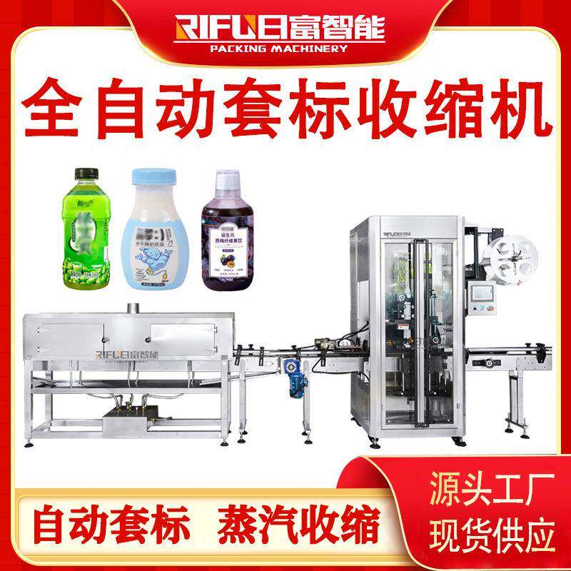 全自动套标机蒸汽收缩机糖果罐水瓶圆瓶套标机收缩机源头厂家