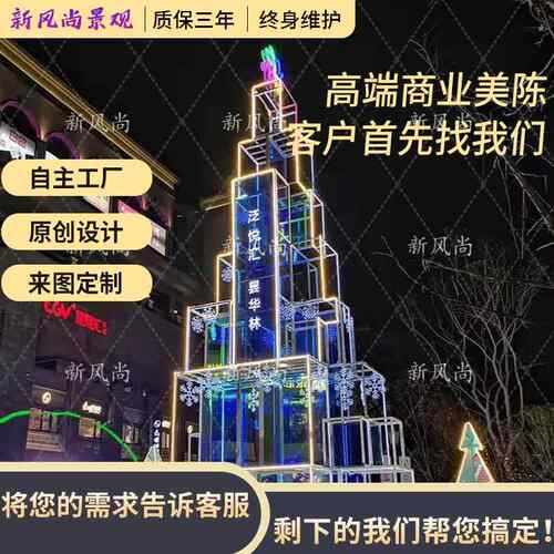 高档亚克美陈DP业点造型楼大型圣诞树装饰商力广场售门头中厅主题