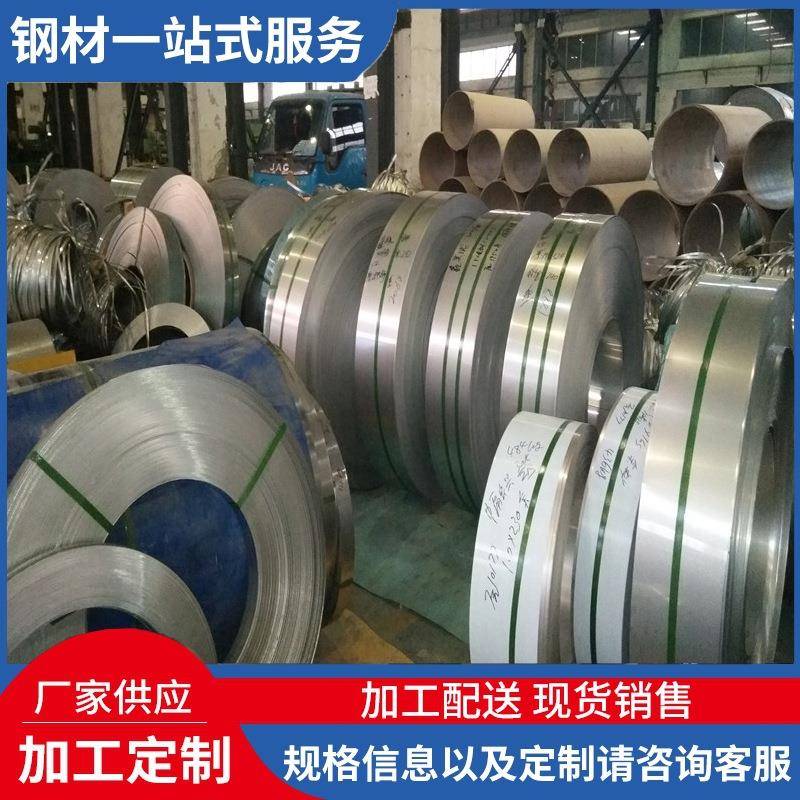 现货供应304不锈钢钢带316l不锈钢薄料钢带分条规格多样