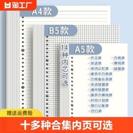 活页替芯笔记本替芯纸b5学生本20孔26孔30孔可拆卸外壳活页夹错题本空白a5横线本记事本a4线圈本单词方格读书