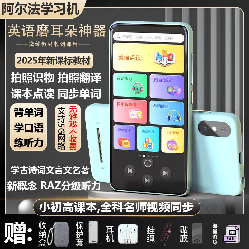 阿尔法英语复读机小初高中学生专用学习机磨耳朵播放器随身听力宝