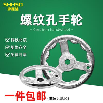 内螺纹圆边波纹手轮铸铁手轮螺丝孔圆轮缘3寸4/5/6/8寸M8 M10-M24