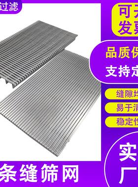 条缝筛网丝翰逊滤网V型T型丝不锈钢动条T01缝筛板选约煤厂震筛弧