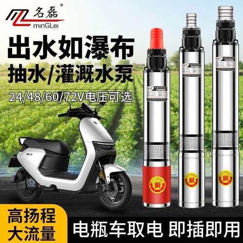 名磊抽水深井潜水泵48v60v吸水家用浇地抽水机农用灌溉小型浇菜泵