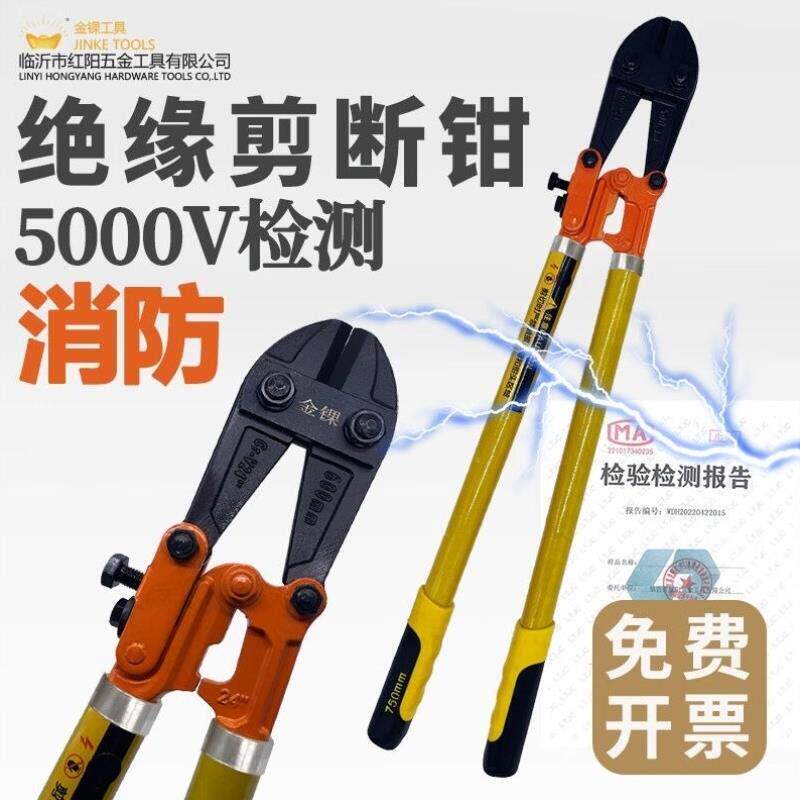 金锞消防电绝缘钳绝缘电剪电绝缘剪绝缘断线钳剪断钳24寸600mm钳