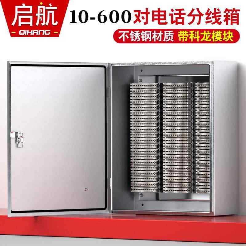 10/50/100/200对室外防水电话线分线箱VDF大对数语音接线箱科龙条