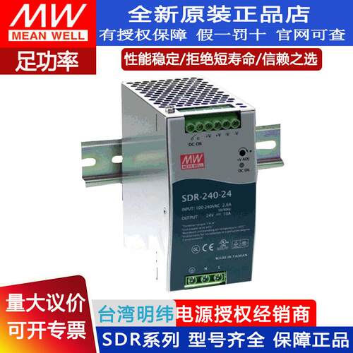 台湾明纬导轨式电源SDR-240-24 轨道式开关电源正品保障 批量议价
