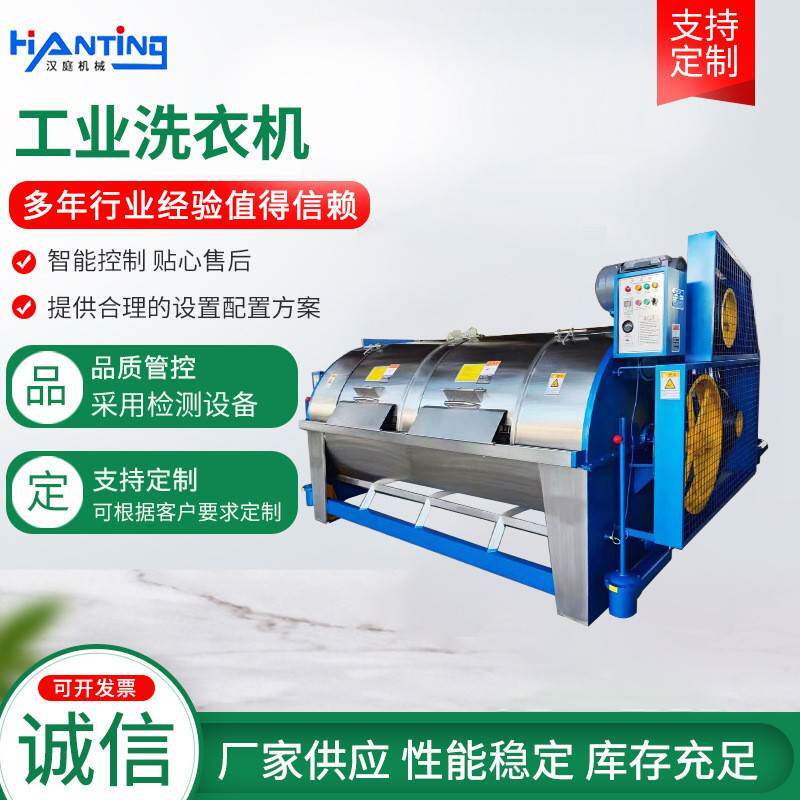 滤布清洗机工业洗衣机洗衣房大型卧式工业洗衣机设备洗布机厂家