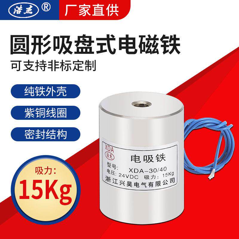兴昊电气 微型吸盘 电吸铁 XDA-30/40 15kg 吸盘式 电磁铁
