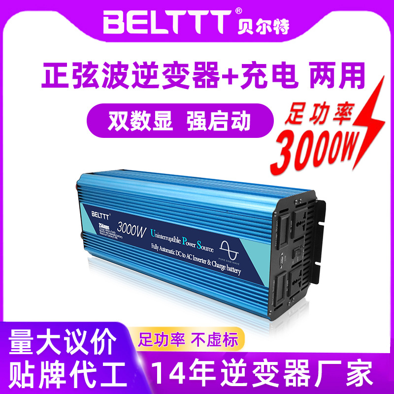 12V3000W双数显纯正玄波ups逆变器一体机充电變电源转逆换机家用