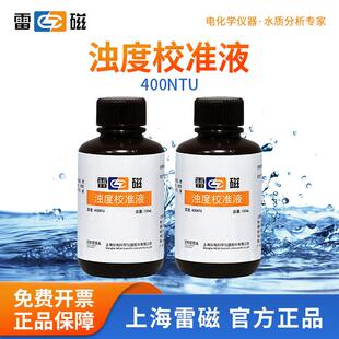 上海浊度校准液400NTU浊度仪浊度计100mL