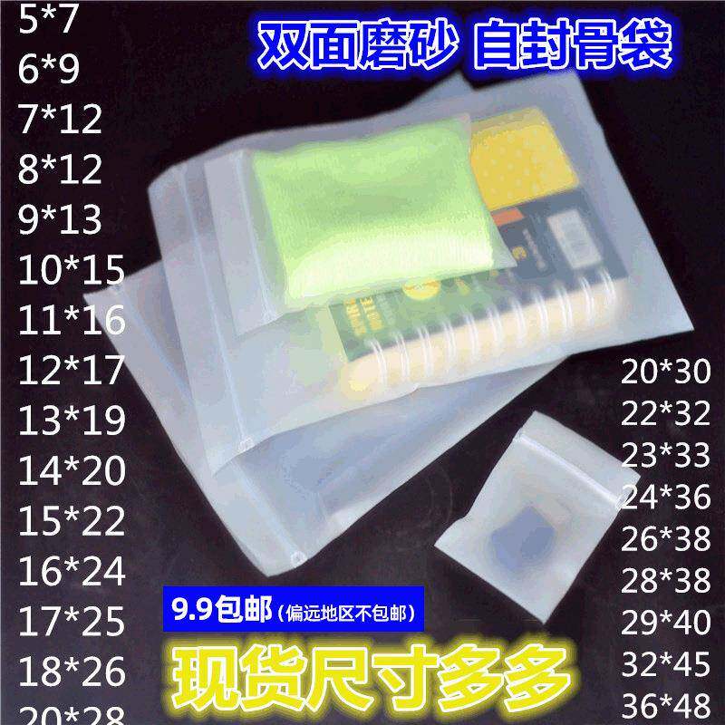 厂家CPE自封袋现货磨砂软骨拉骨袋封口密封袋cpe磨砂包装袋