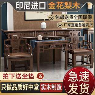 花梨木中堂六件套农村堂屋条案八仙桌明清供桌新中式实木翘头佛台