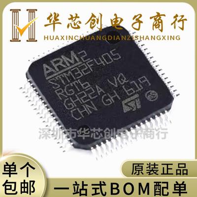 全新原装正品STM32F405RGT6 LQFP-64封装 32位微控制器 ST单片机