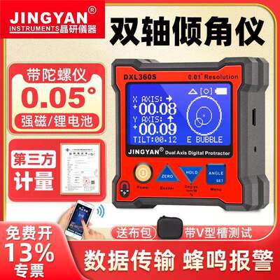 晶研高精度双轴数显水平仪DXL360S电子倾角仪盒角度尺迷你水平尺