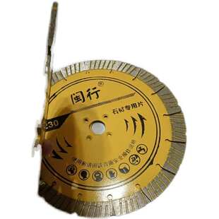 闽行230干切锋利型 金刚石锯片 角磨机切割片 花岗岩混凝土